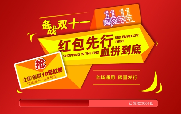 淘寶促銷banner圖片