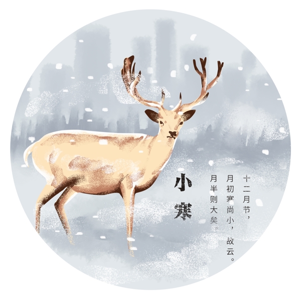 24節(jié)氣小寒插畫風(fēng)手繪風(fēng)格風(fēng)景元素