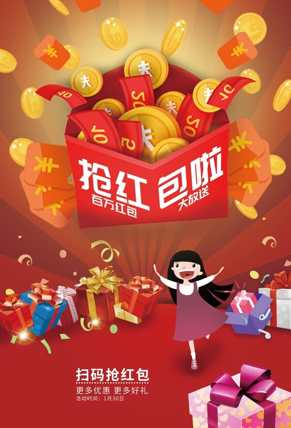 搶紅包