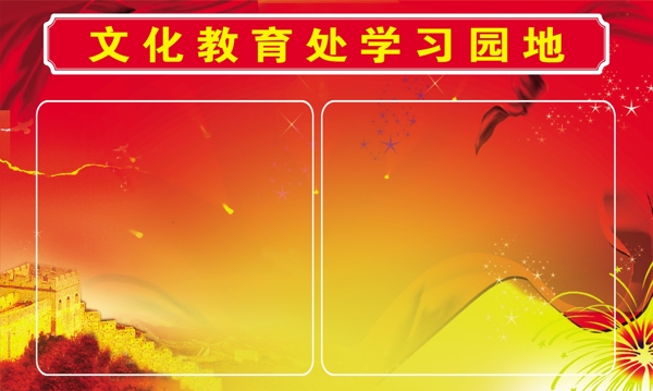 文化教育處學習園地圖片