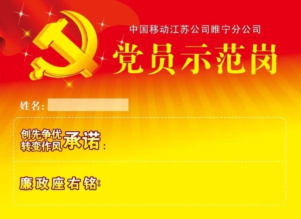 黨員示范崗圖片