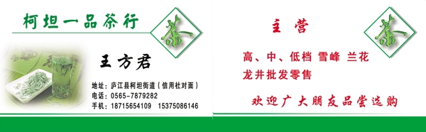 茶名片圖片