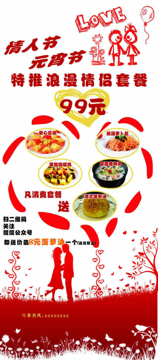 情人節(jié)元宵節(jié)展架