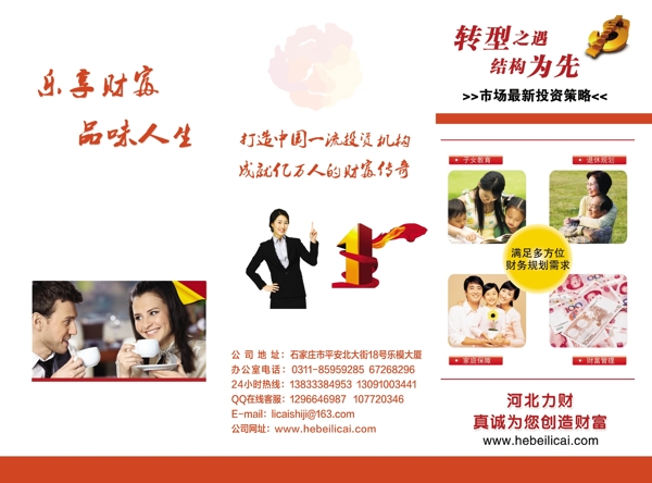 力財(cái)理財(cái)三折頁圖片