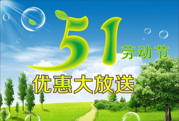 51海報(bào)模板下載