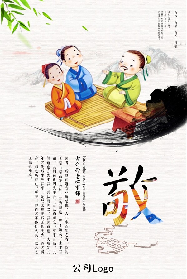 校園文化敬