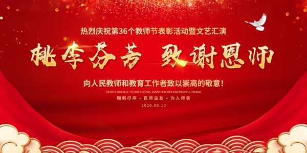 教師節(jié)