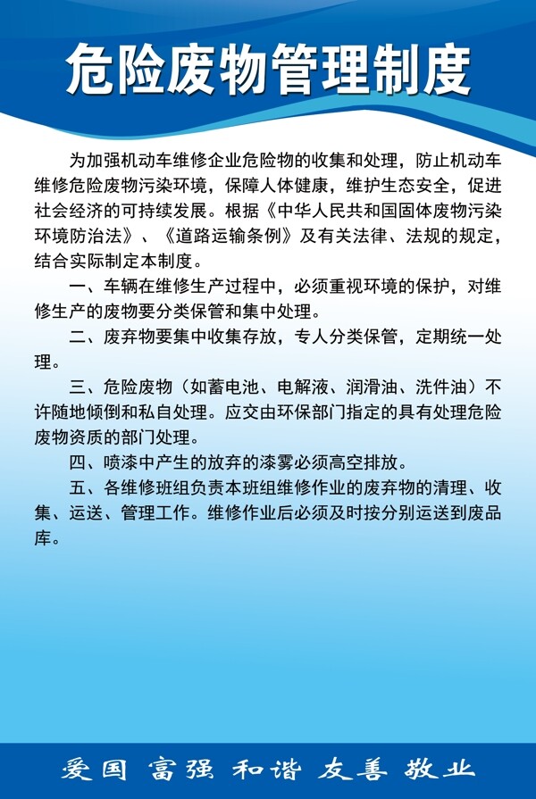 危險廢物管理制度