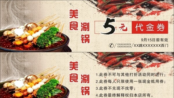美食涮鍋代金券