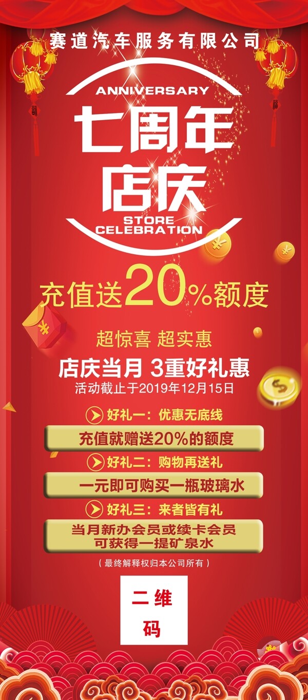 周年慶展架