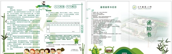 學(xué)校通知書
