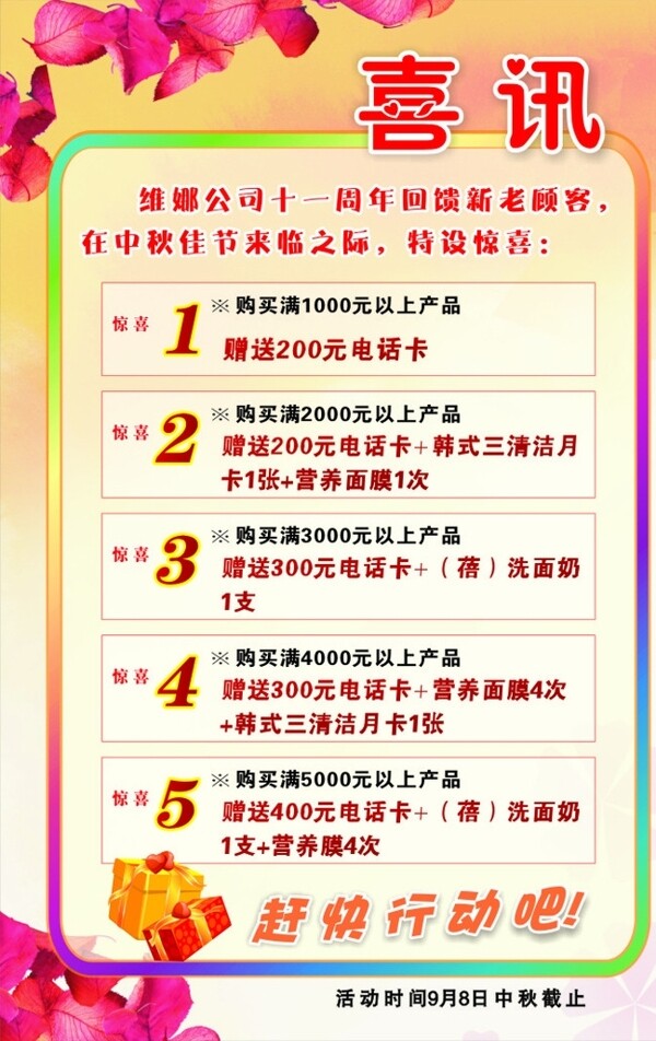 喜訊海報美容美體促銷海報