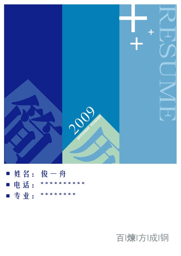 簡(jiǎn)歷封面圖片