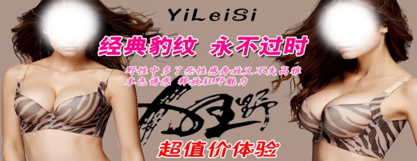 內(nèi)衣海報(bào)圖片