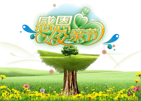 淡綠色感恩父親節(jié)