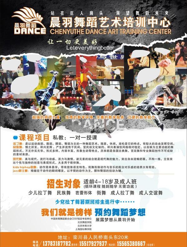 舞蹈傳單拉丁舞