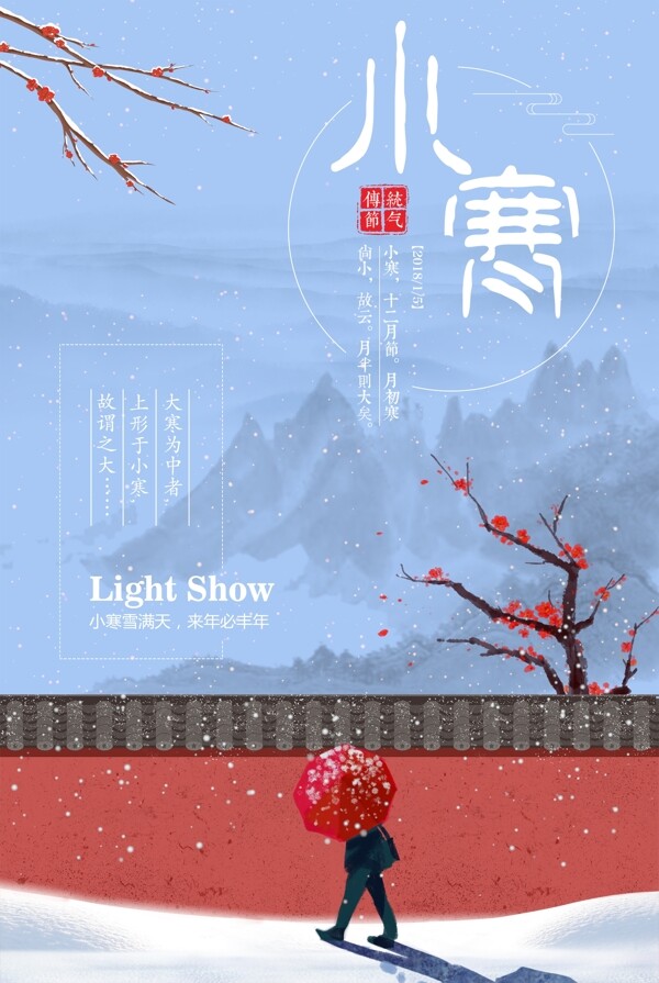 二十四節(jié)氣之小寒