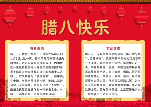 紅色簡約臘八節(jié)電子小報(bào)