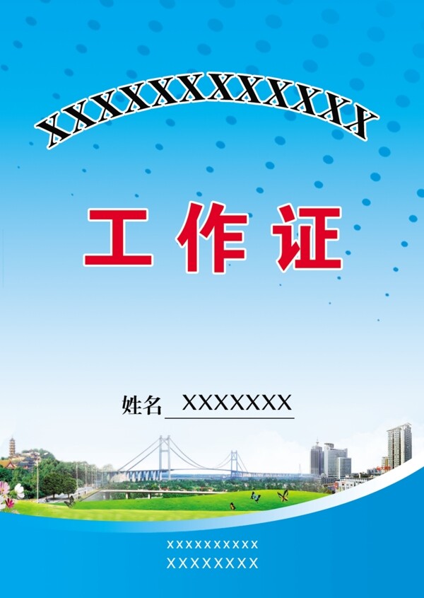 工作證圖片