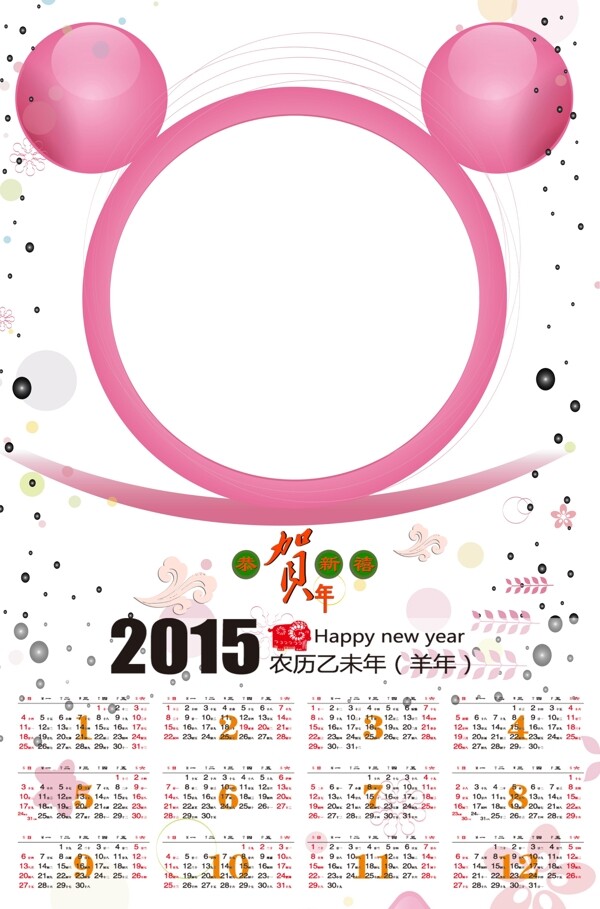 2015年最新PSD年歷掛歷