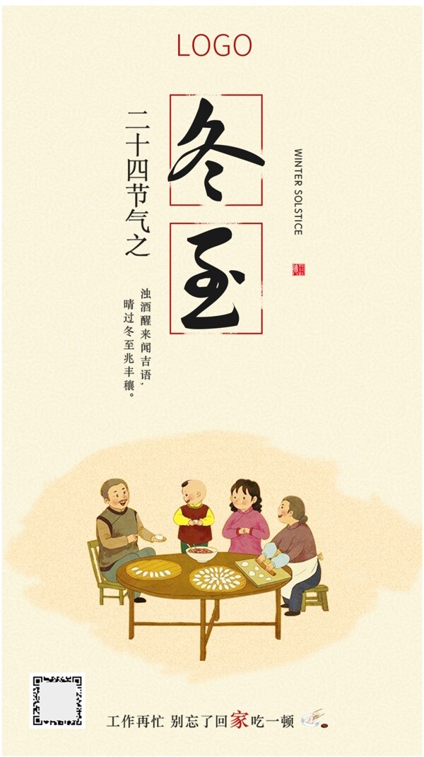 冬至簡約節(jié)氣海報展板