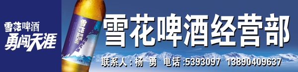 雪花新招牌圖片