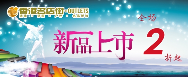 新品上市吊旗圖片