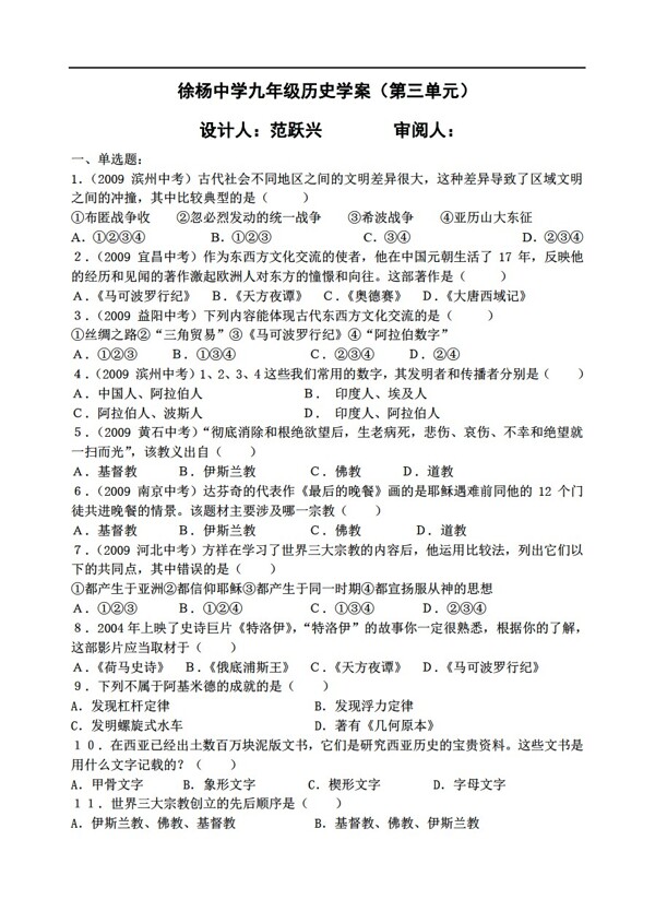 九年級(jí)上冊(cè)歷史九年級(jí)世界上冊(cè)第三單元學(xué)案