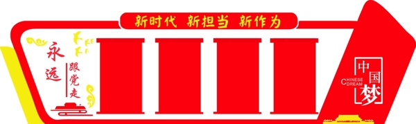 中國夢