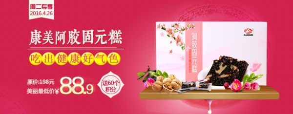 阿膠糕730x285