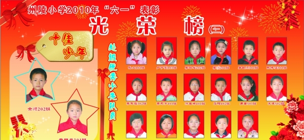 光榮榜