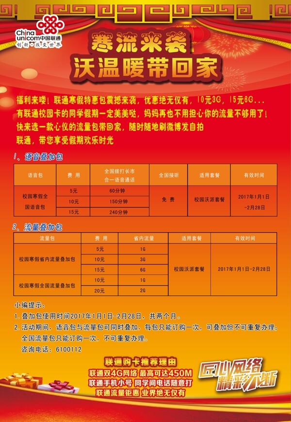 聯(lián)通海報