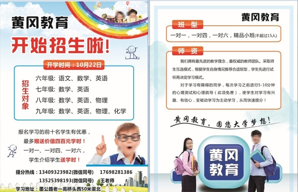 輔導(dǎo)班彩頁