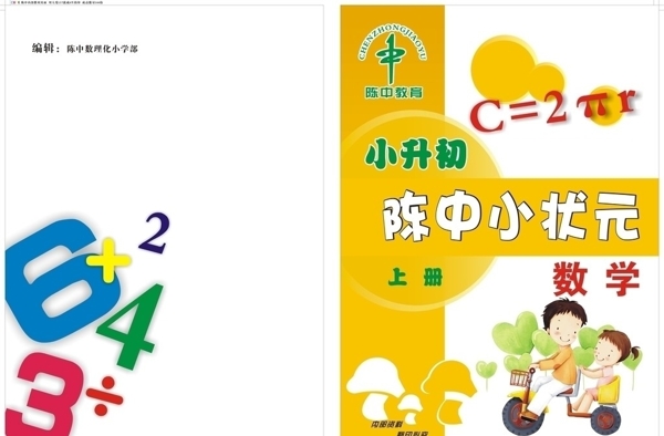 數(shù)學資料封面圖片