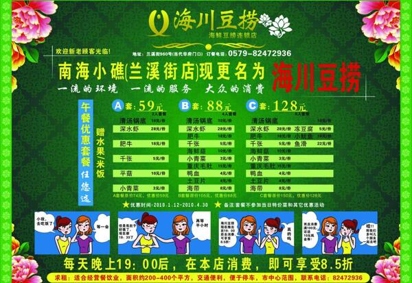 套餐宣傳單圖片