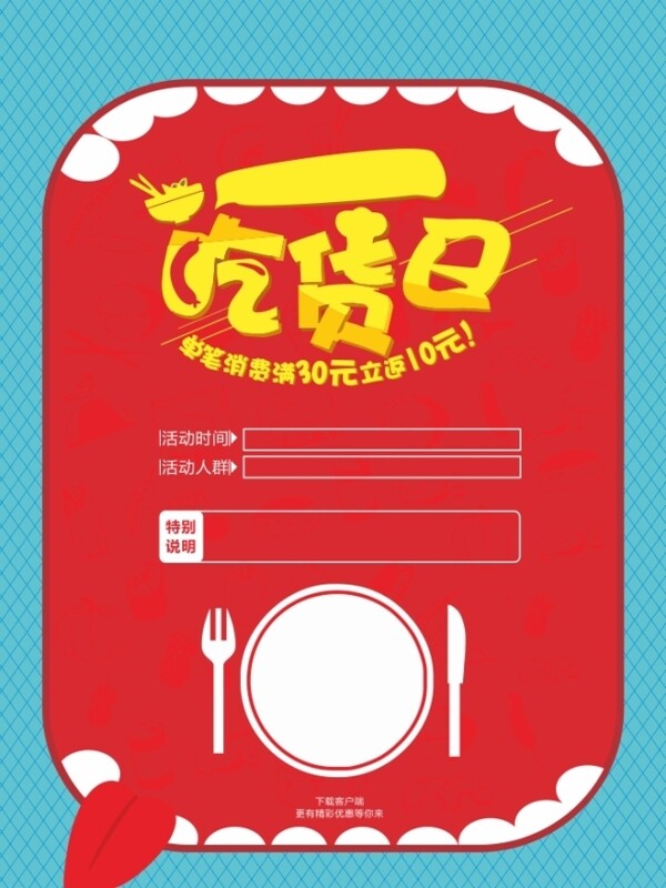 宣傳海報吃貨日