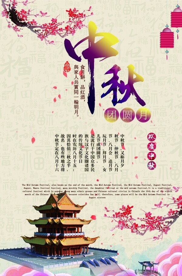 中秋節(jié)海報