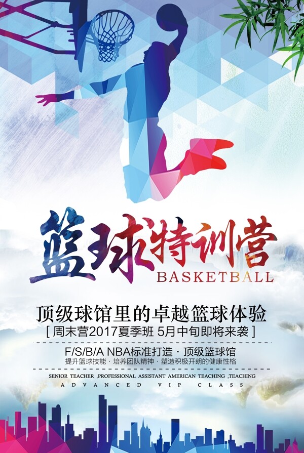 籃球運動