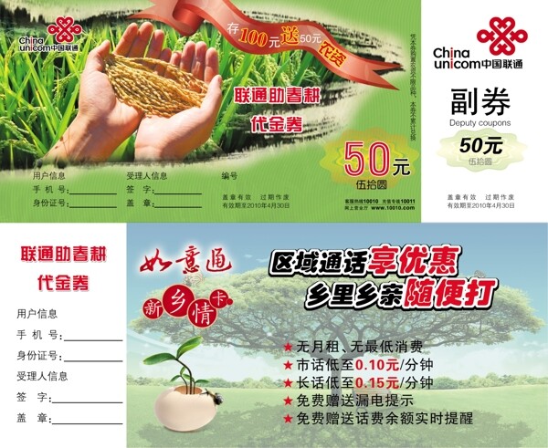 農資代金券圖片