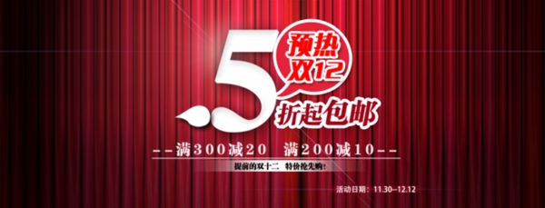 淘寶促銷海報