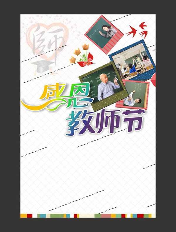 感恩教師節(jié)圖片模板
