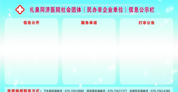 公示欄圖片