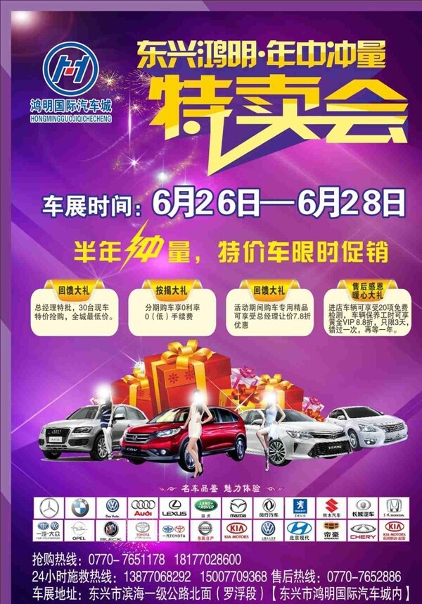 車(chē)展廣告特賣(mài)會(huì)圖片