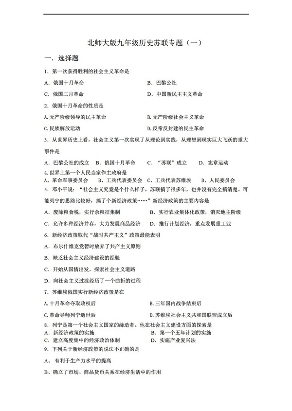 九年級下冊歷史九年級下冊蘇聯(lián)專題一附答案