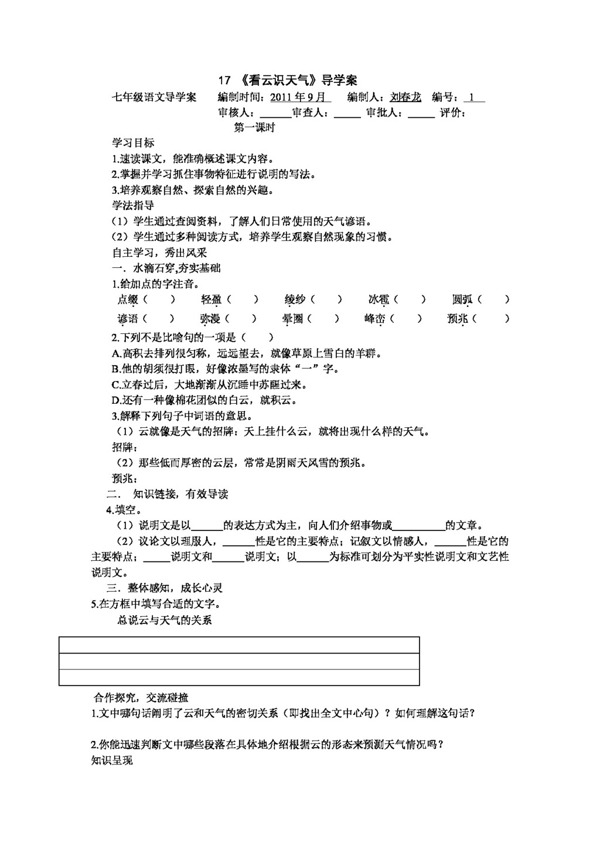 語文人教版版七年級(jí)上冊(cè)語文第四單元導(dǎo)學(xué)案