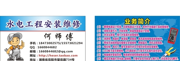 水電安裝維修名片圖片