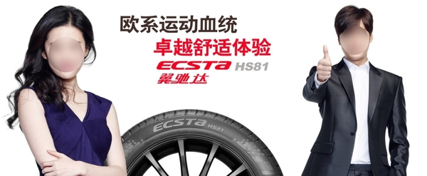 锦湖轮胎HS81明星广告