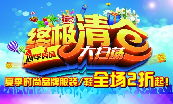 立體字海報設計