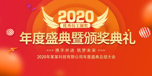 2020企业年会颁奖典礼背景展