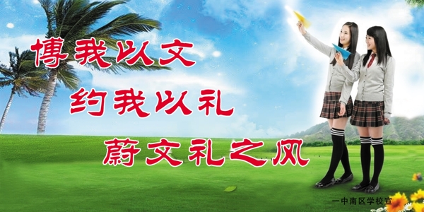 校園宣傳展板圖片